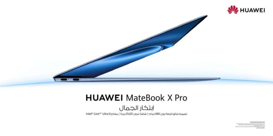 حاسوب HUAWEI MateBook X Pro بوزن 980 جراماً فقط ومعالج Intel®️ Core™️ Ultra 9